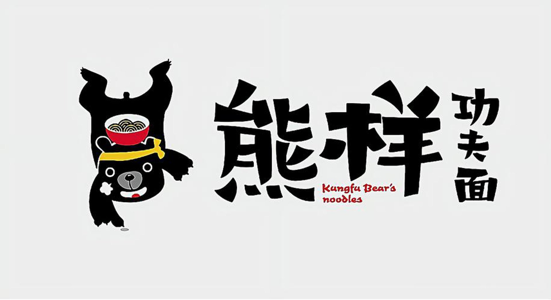 熊样功夫面馆